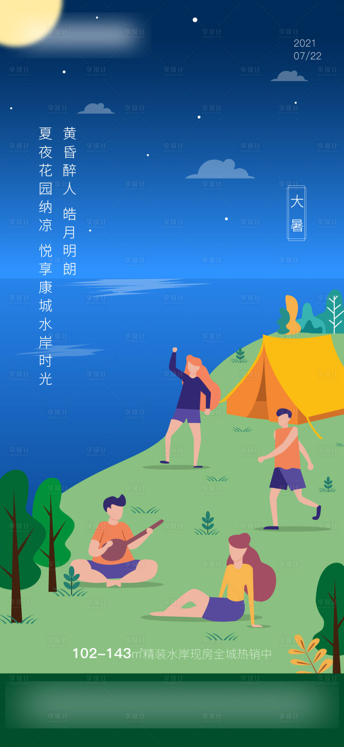 源文件下載【享設計】搜索編號：91450029628189381【大暑節氣海報】