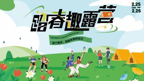 源文件下载【踏春活动露营插画展板】编号：49480029238359731
