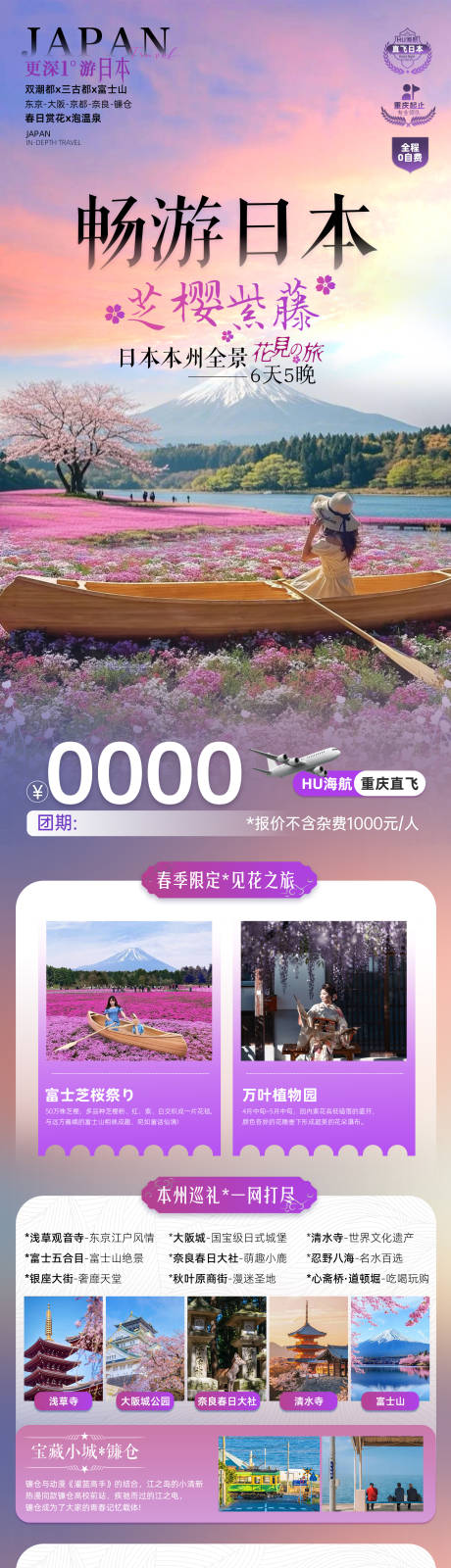 源文件下载【畅游日本】编号：37760029606591835