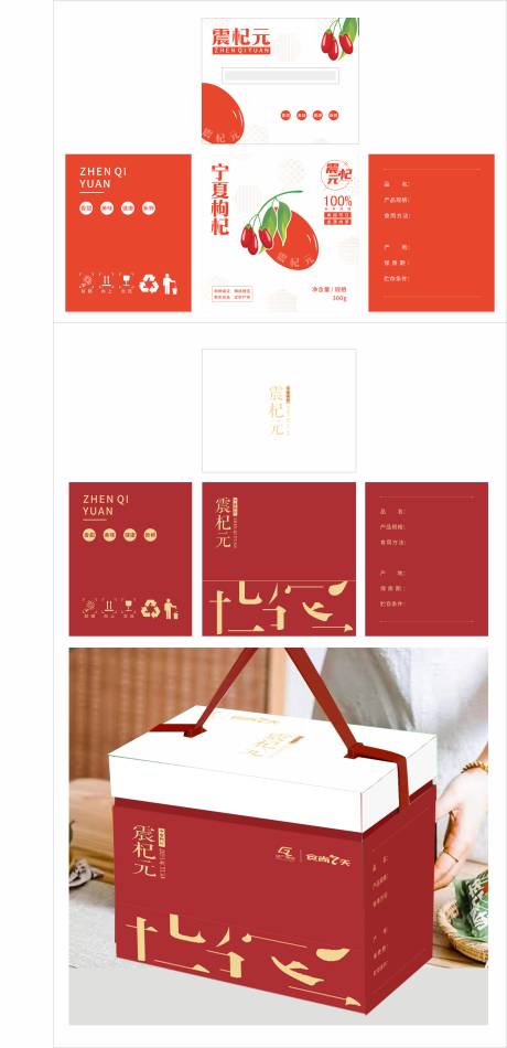 源文件下载【享设计】搜索编号：63710029782542661【枸杞包装设计】
