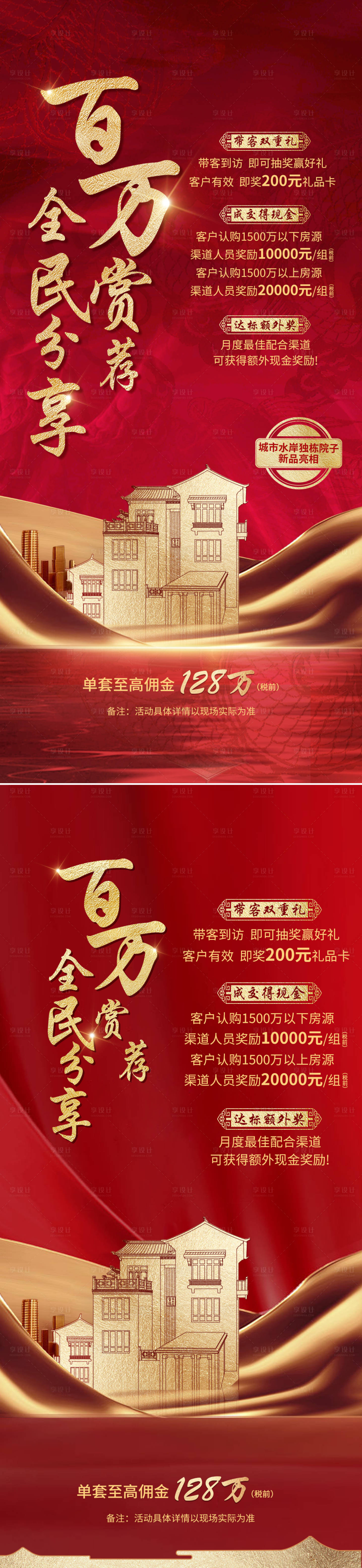 源文件下載【享設計】搜索編號：87850029439881285【來訪大字報海報】