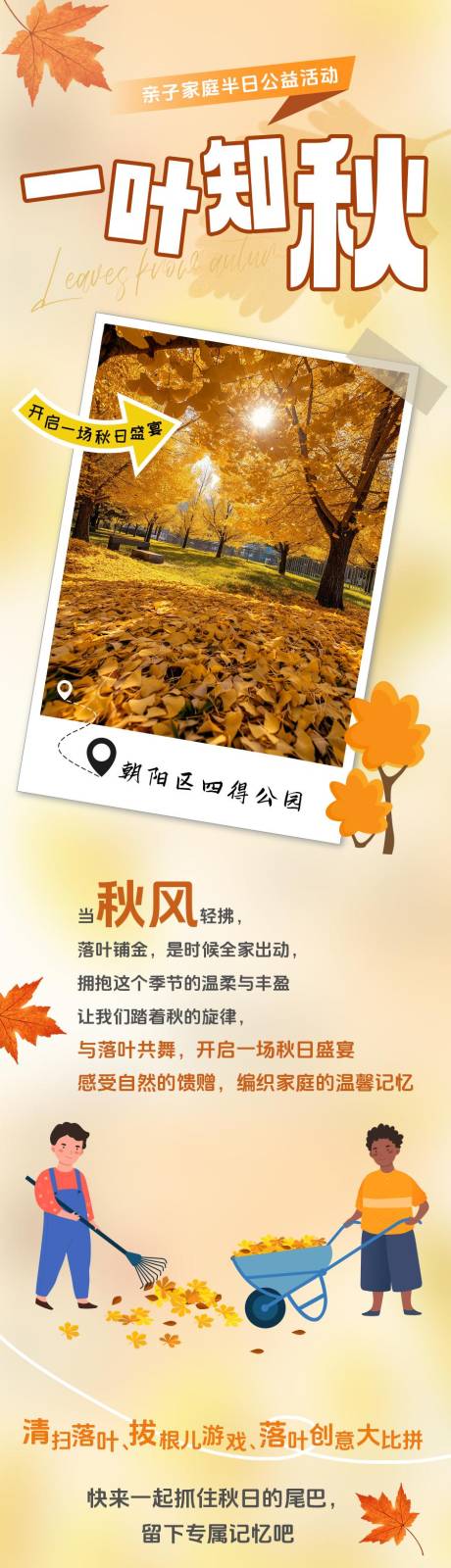 源文件下载【清扫落叶活动长图】编号：67900029632923328