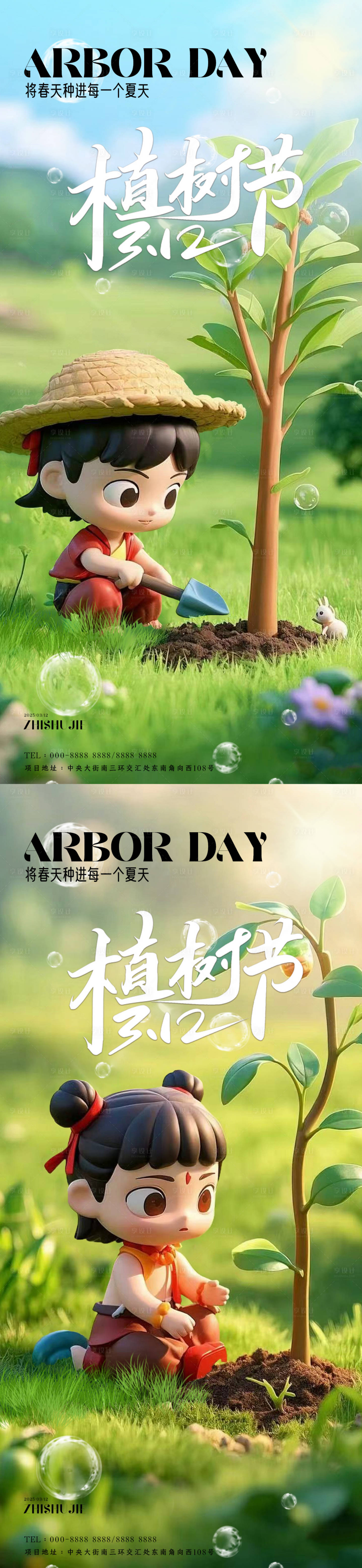 源文件下载【312植树节哪吒热点海报】编号：72640029182303858