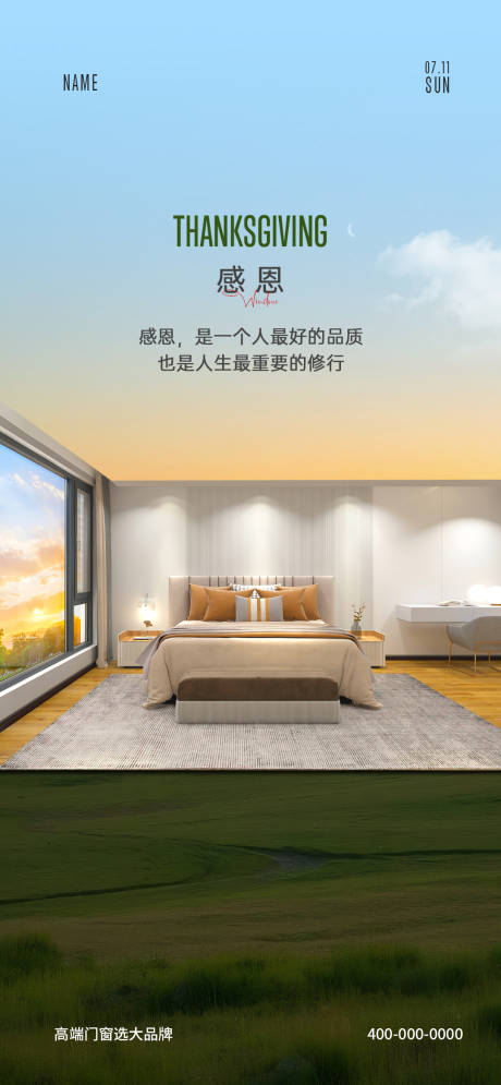 源文件下載【享設計】搜索編號：79950029808403022【門窗早安海報】