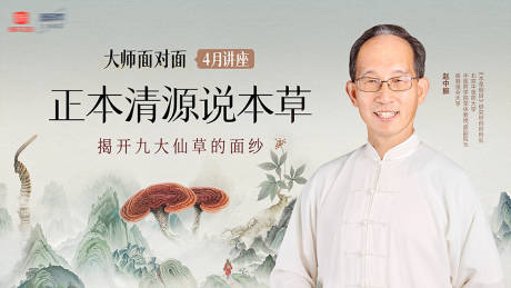 源文件下載【享設計】搜索編號：80100029671879420【中醫大師講座主視覺活動展板】