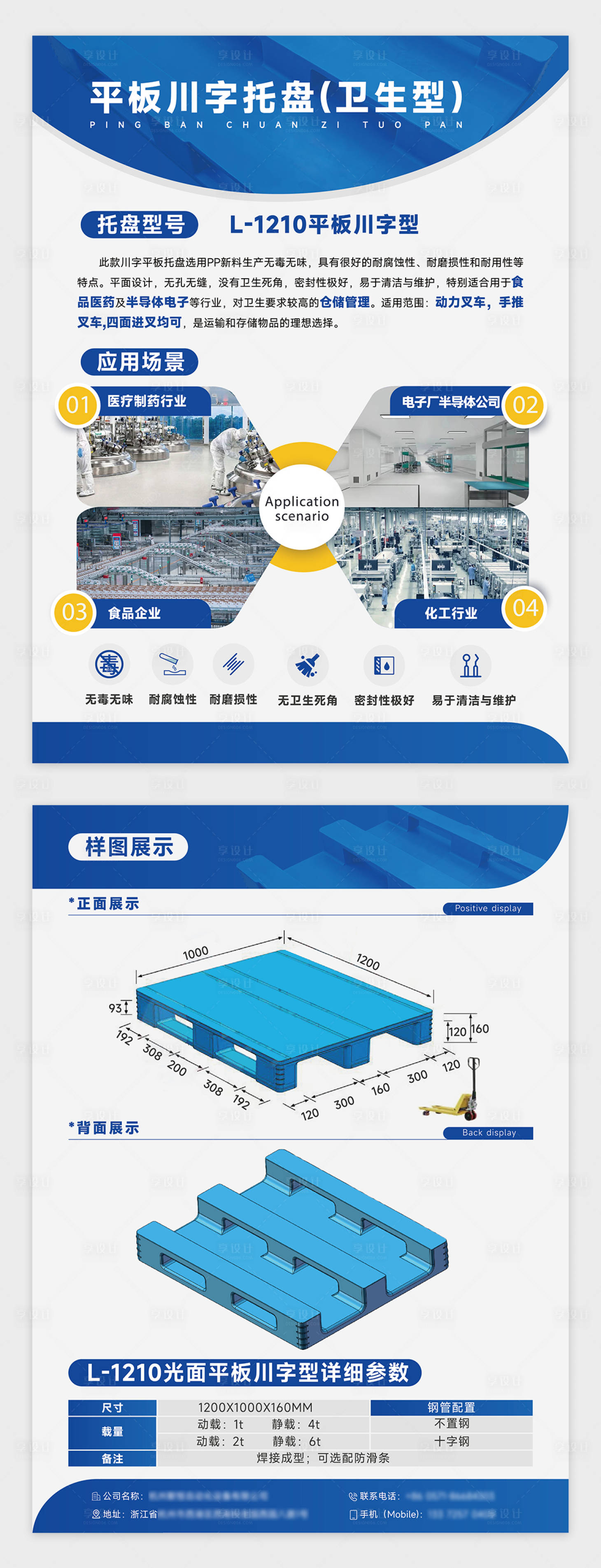源文件下载【享设计】搜索编号：55970029400562680【蓝色产品宣传单页设计】