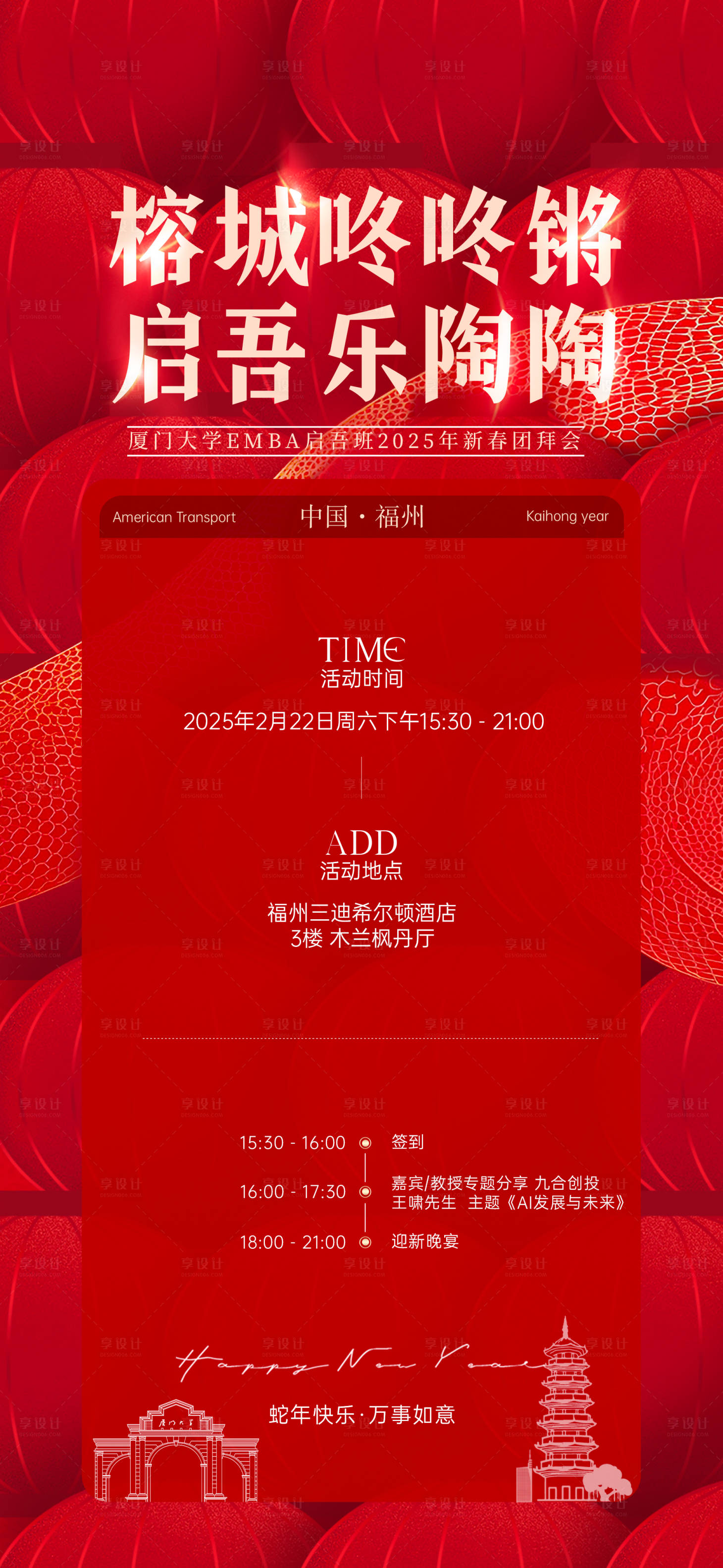 源文件下载【享设计】搜索编号：35090029795787745【联谊会邀请函】