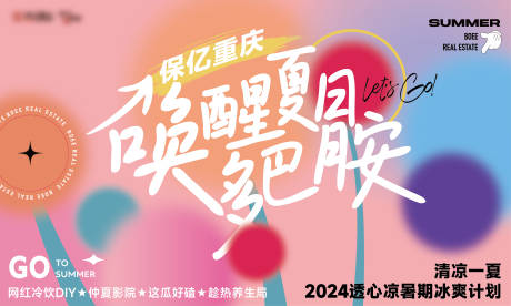 源文件下载【享设计】搜索编号：49160029633933037【夏日蒲公英花朵多巴胺主画面刷屏】