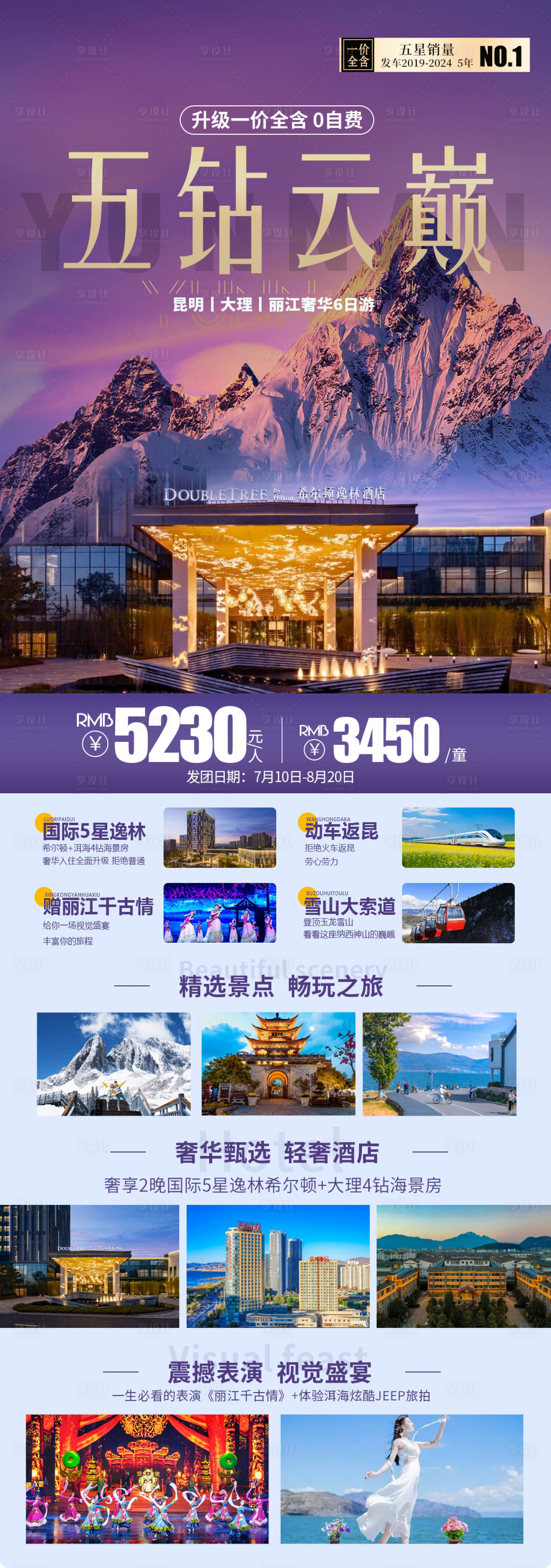 源文件下载【昆明五钻云巅旅游海报】编号：24630029203096106