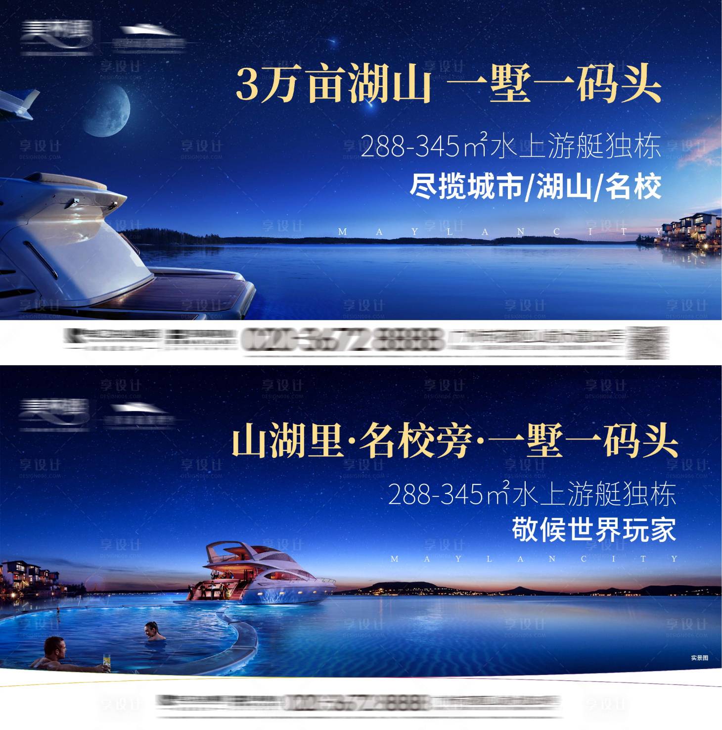 源文件下載【享設計】搜索編號：46510029633809292【游艇獨棟海報】