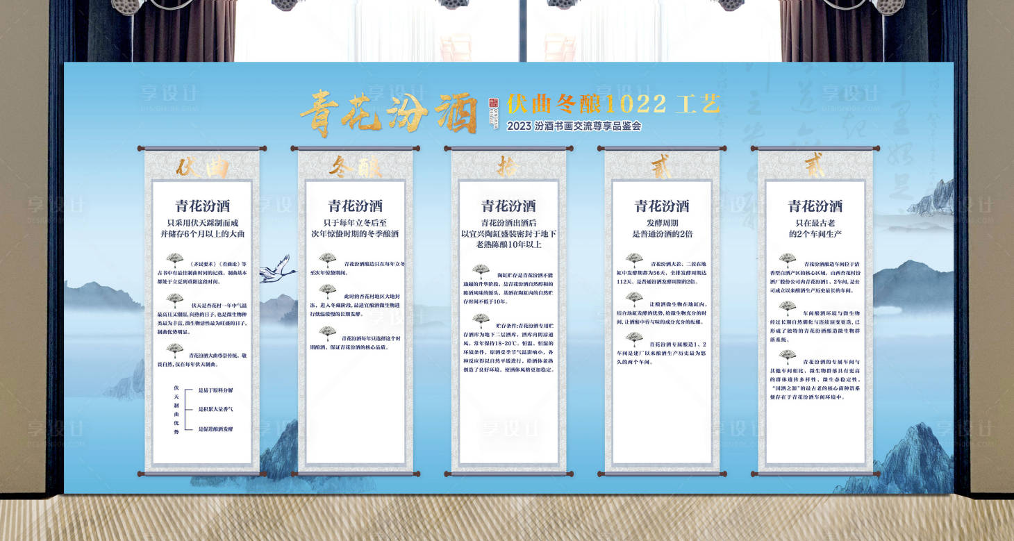 源文件下载【享设计】搜索编号：65050029421015777【白酒活动美陈】
