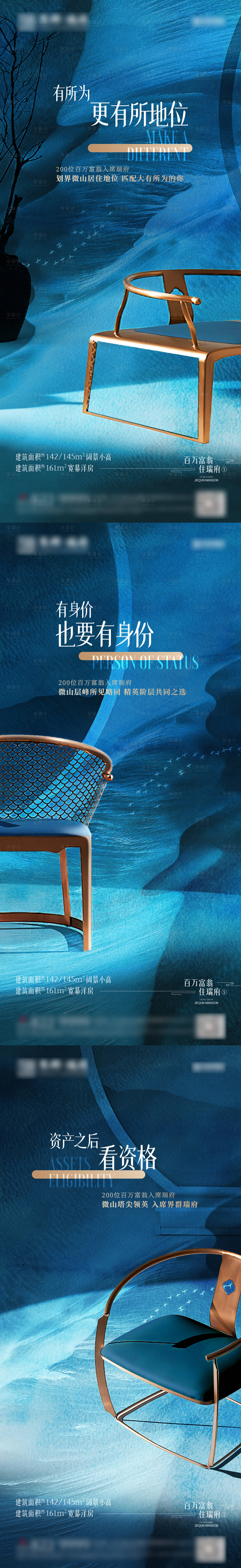 源文件下載【新中式圈層價值點系列海報】編號：88900029649121178