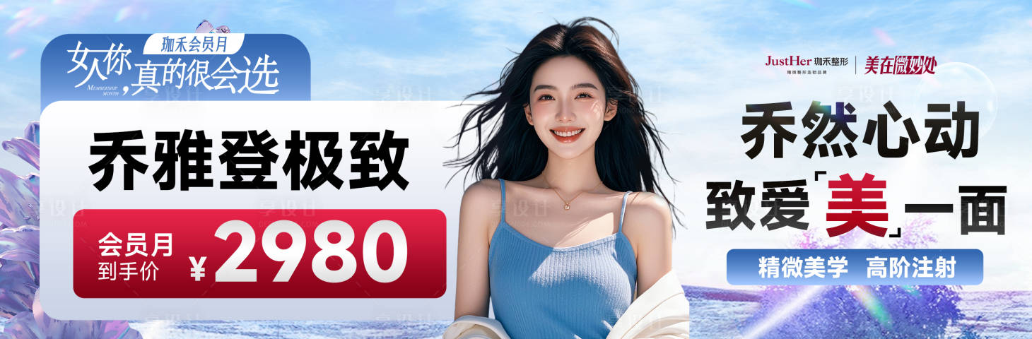 源文件下載【享設(shè)計(jì)】搜索編號(hào)：80410029480573027【喬雅登極致banner】