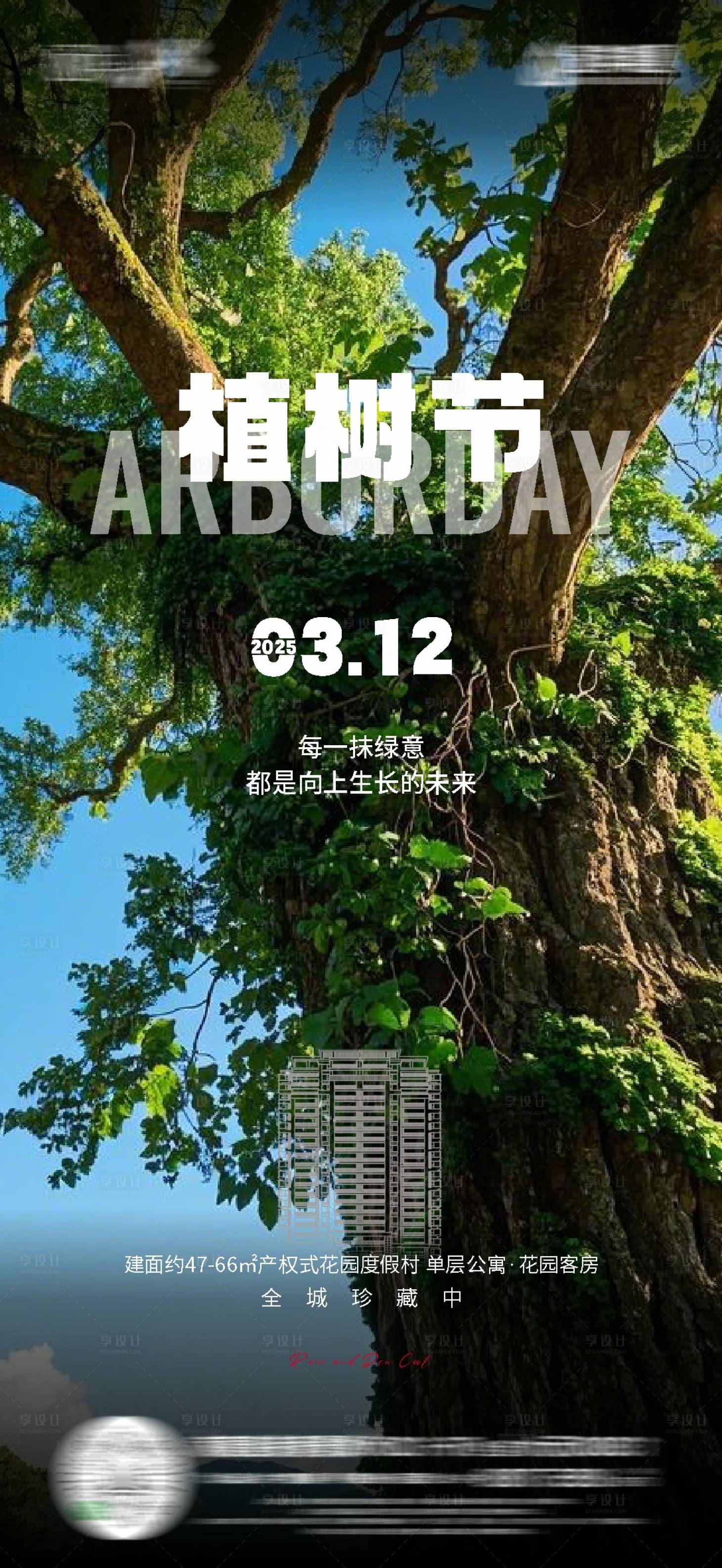 源文件下載【享設計】搜索編號：93980029324858193【植樹節簡約海報】