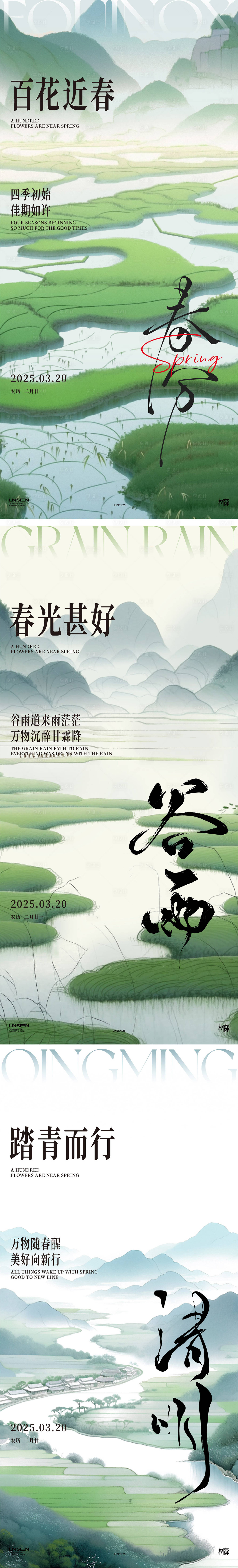 源文件下載【享設計】搜索編號：35180029370521203【春分谷雨清明系列海報】
