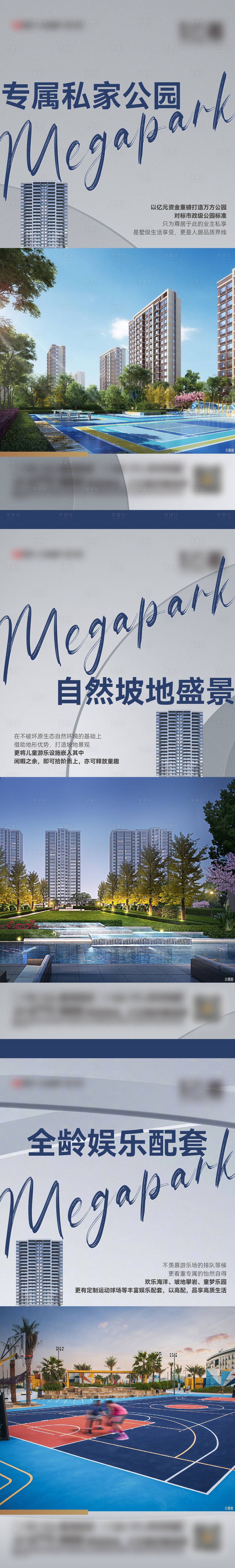 源文件下载【住宅产品私家公园配套主题3篇系列作品】编号：86170029545348166