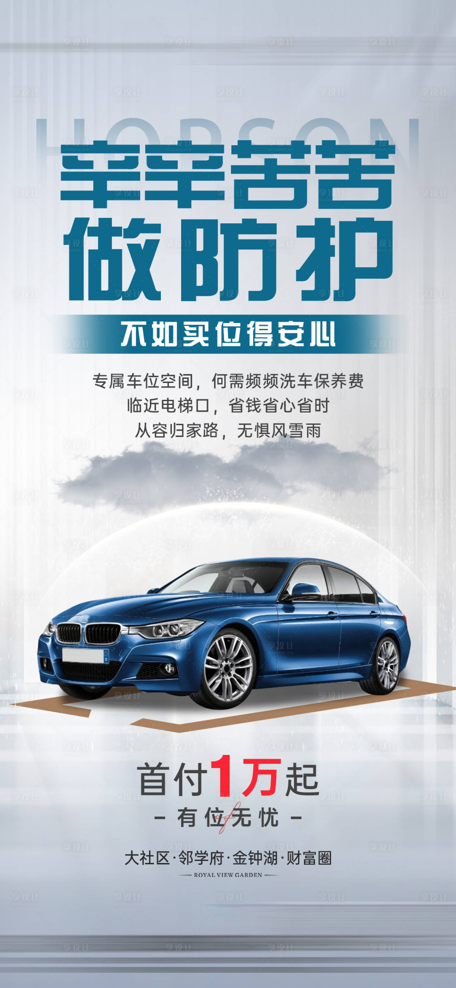 源文件下載【享設計】搜索編號：24880029580923772【車位海報 】