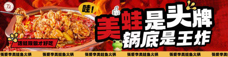 美蛙鱼火锅banner