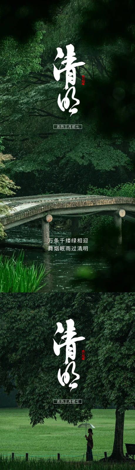 源文件下载【享设计】搜索编号：78610029614641371【清明节气海报】