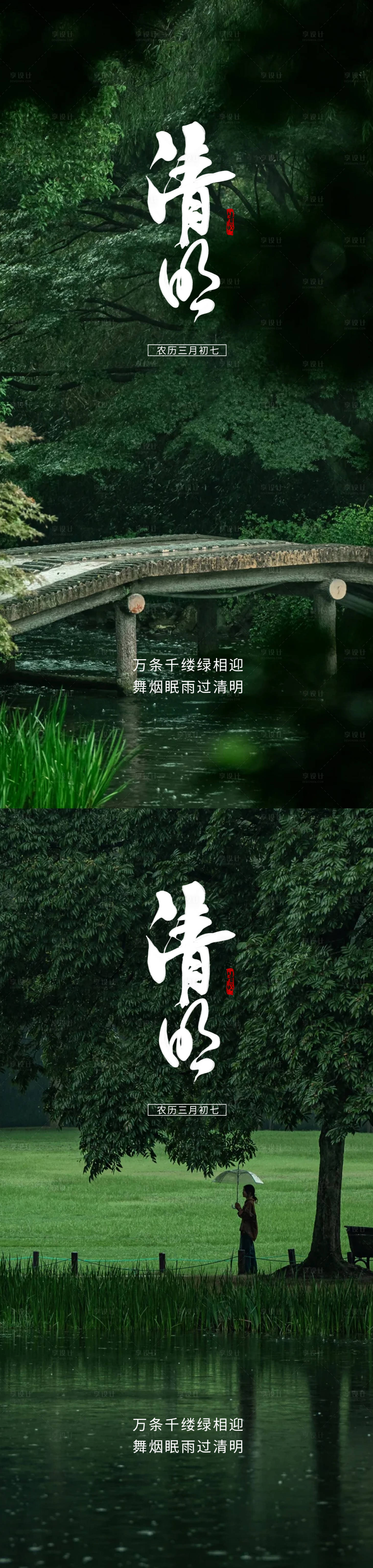 源文件下載【享設(shè)計】搜索編號：78610029614641371【清明節(jié)氣海報】