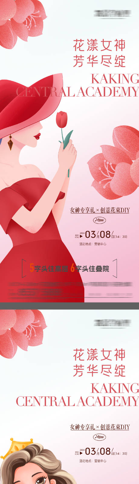 源文件下載【享設(shè)計】搜索編號：64710029334911964【女神節(jié)優(yōu)惠活動海報】