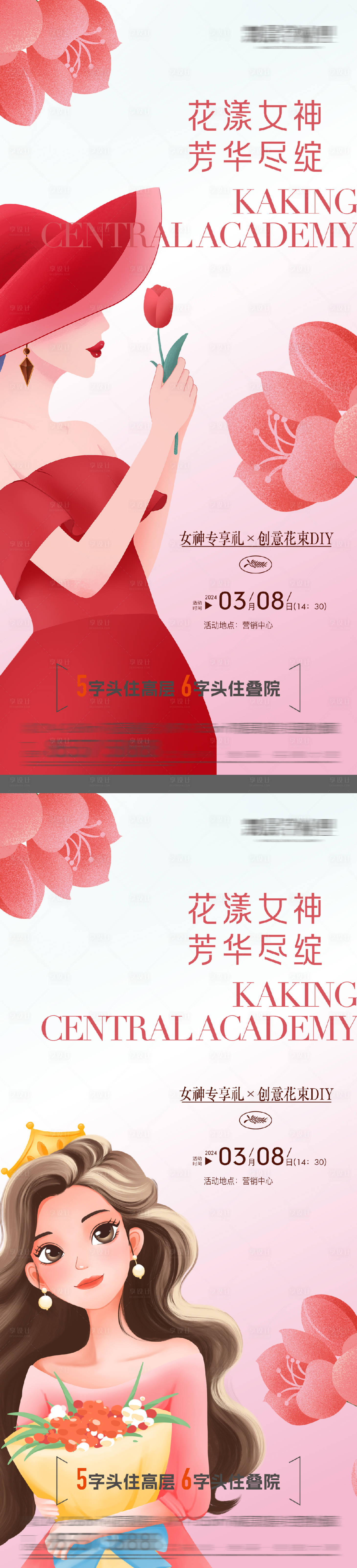 源文件下載【享設計】搜索編號：64710029334911964【女神節優惠活動海報】