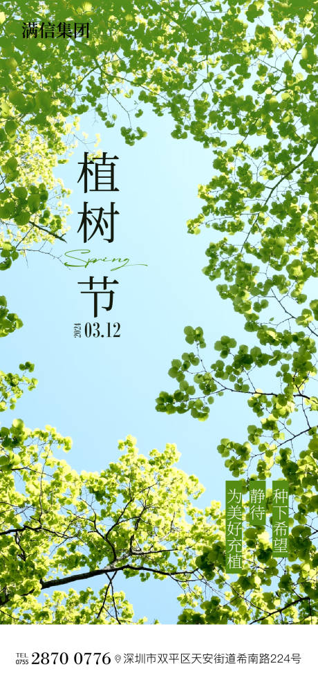源文件下载【植树节】编号：18810029147673881