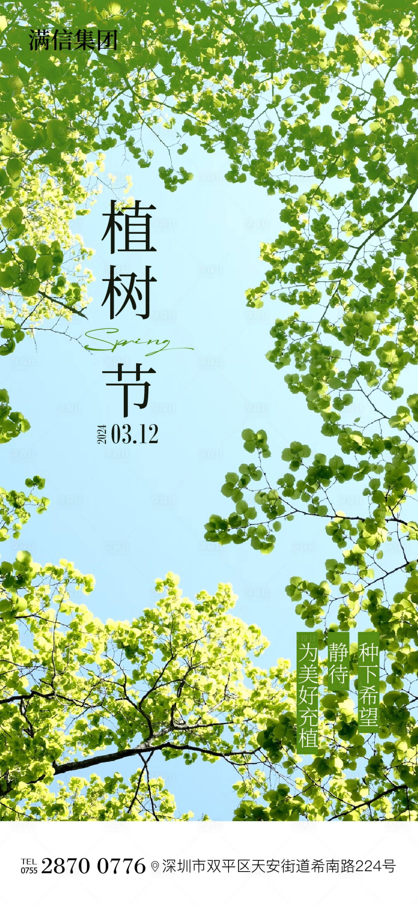 源文件下載【享設計】搜索編號：18810029147673881【植樹節】