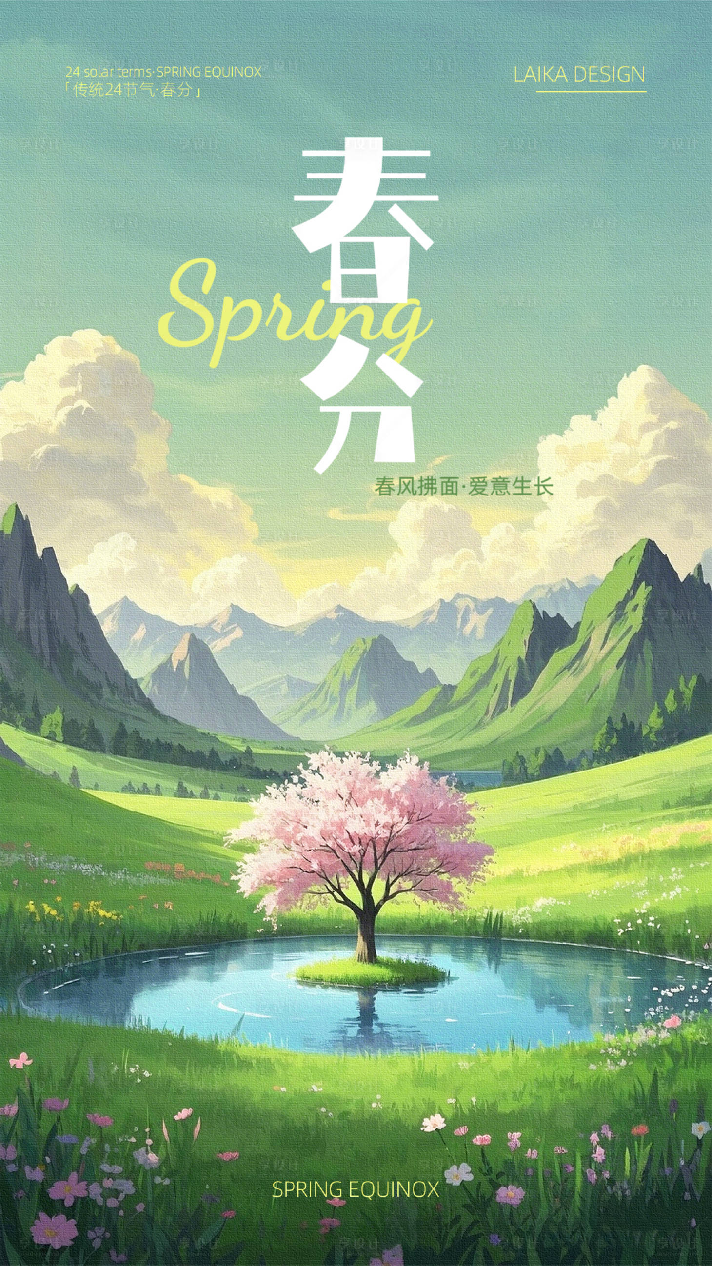 源文件下载【春分节气海报】编号：79660029639909876