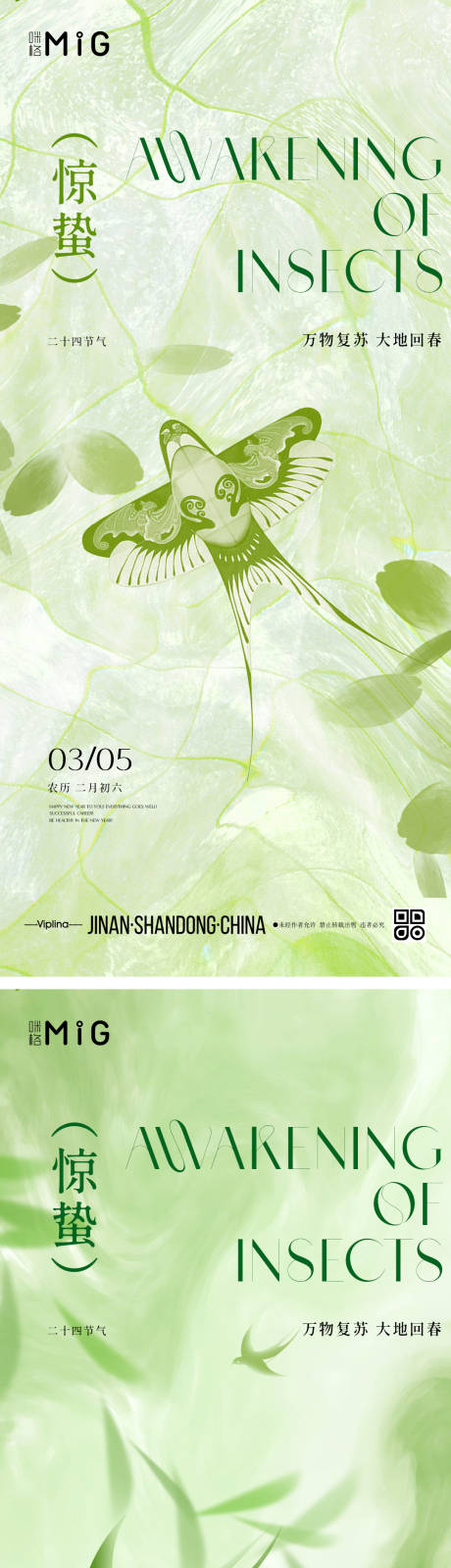 源文件下载【享设计】搜索编号：45560029155229646【二十四节气惊蛰系列海报】