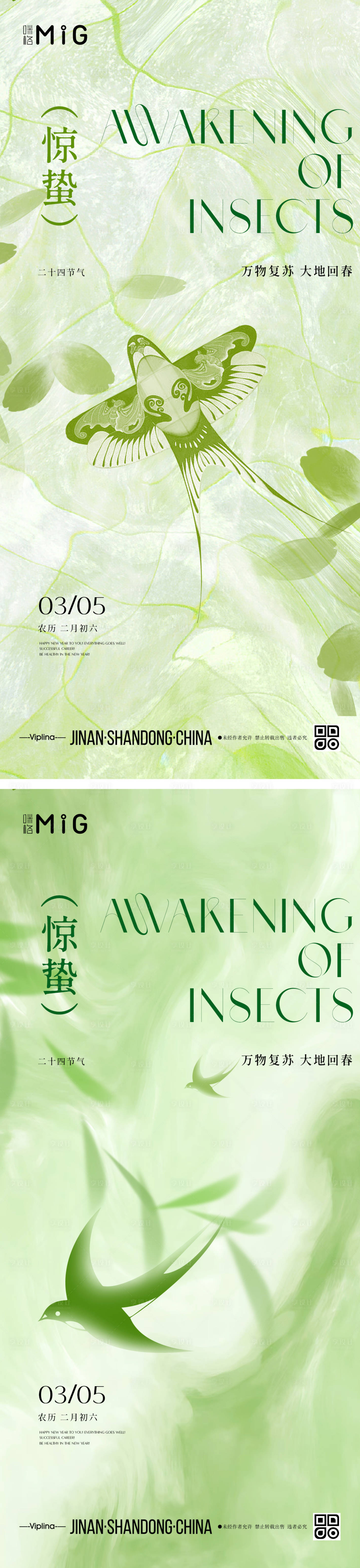 源文件下载【享设计】搜索编号：45560029155229646【二十四节气惊蛰系列海报】