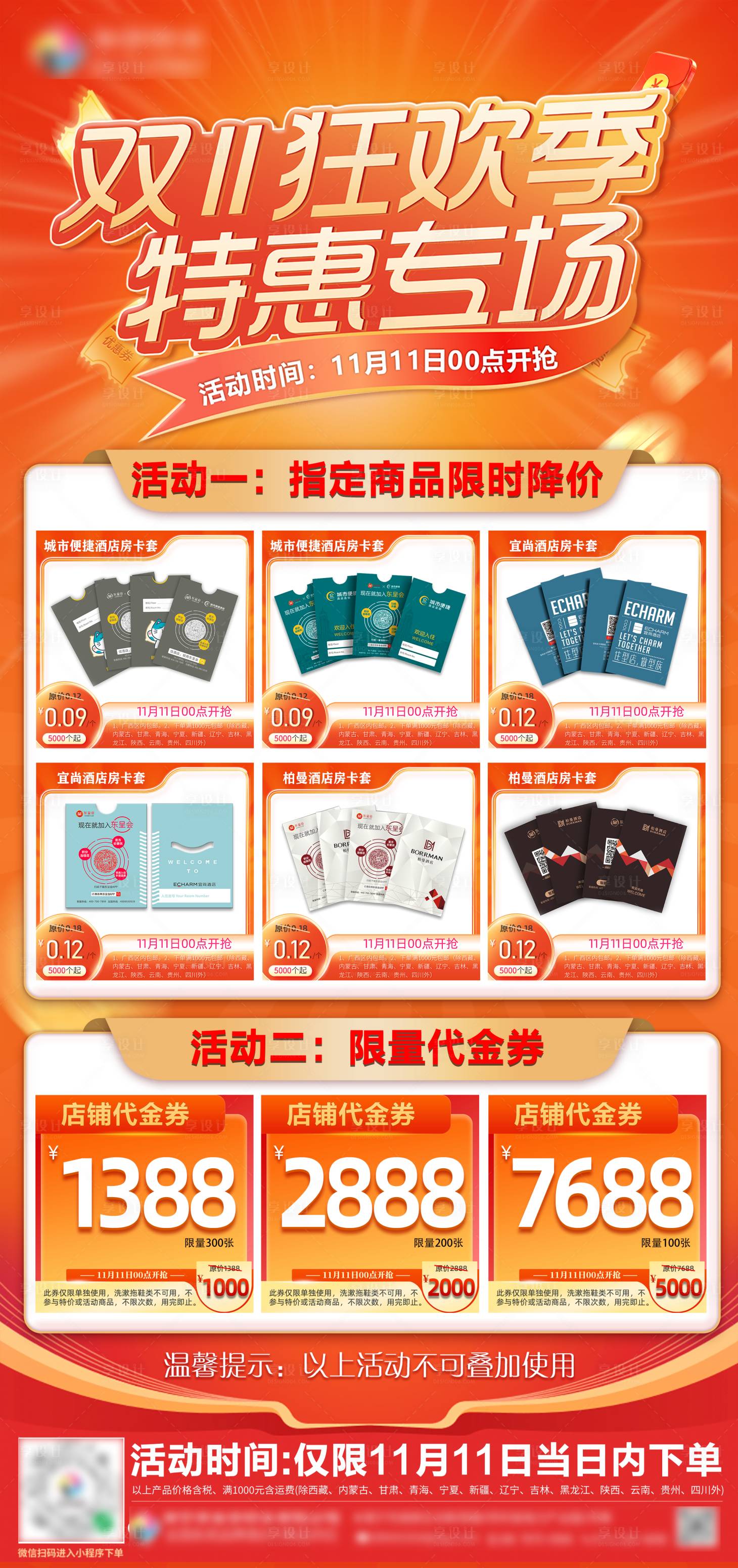 源文件下載【享設計】搜索編號：25280029668962443【雙十一狂歡季海報】