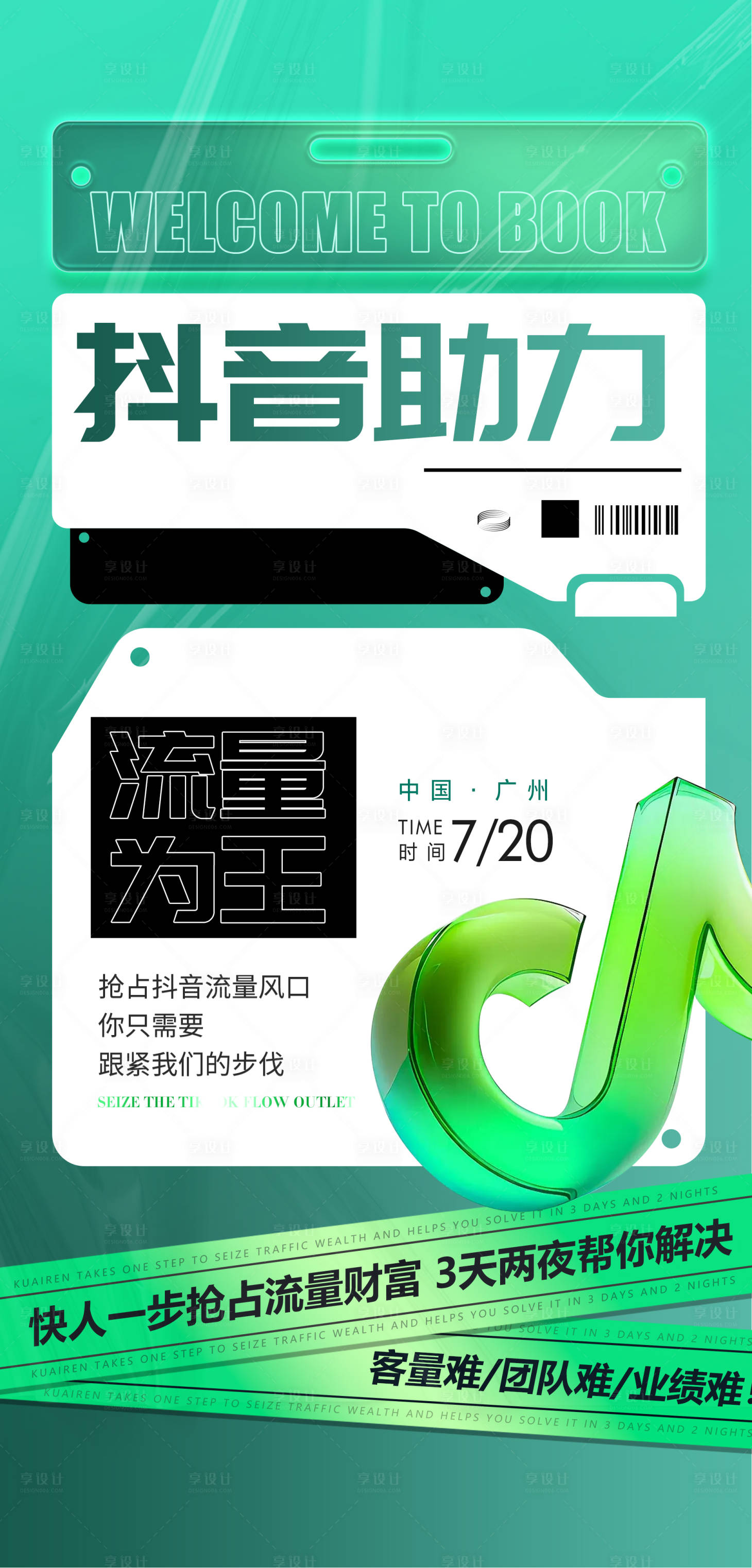 源文件下载【抖音流量造势海报】编号：11620029737121531