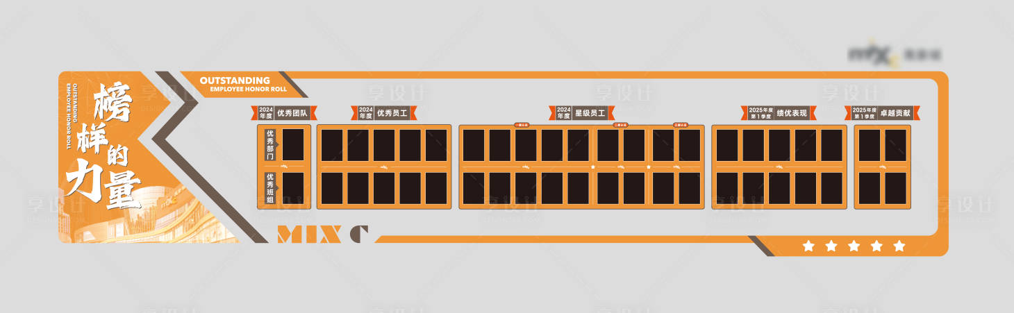 源文件下載【享設(shè)計(jì)】搜索編號(hào)：19580029322839581【榜樣的力量榮譽(yù)墻】
