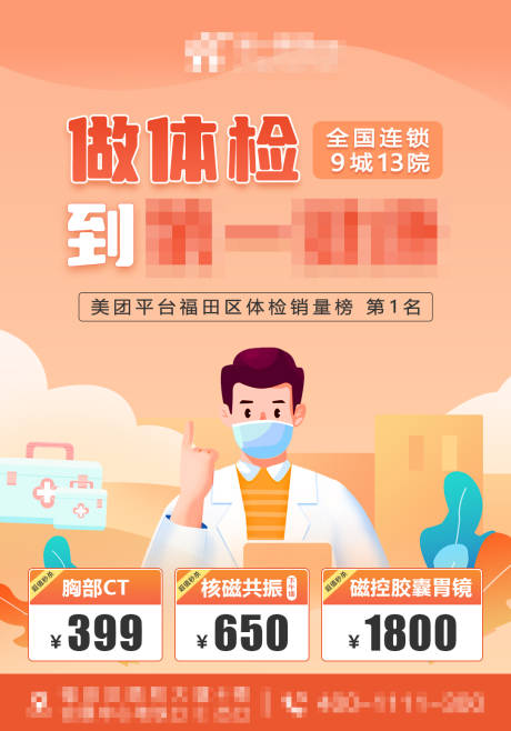 源文件下载【体检banner】编号：17790029258779003