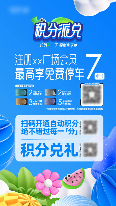 源文件下载【享设计】搜索编号：89050029528363302【会员积分海报】