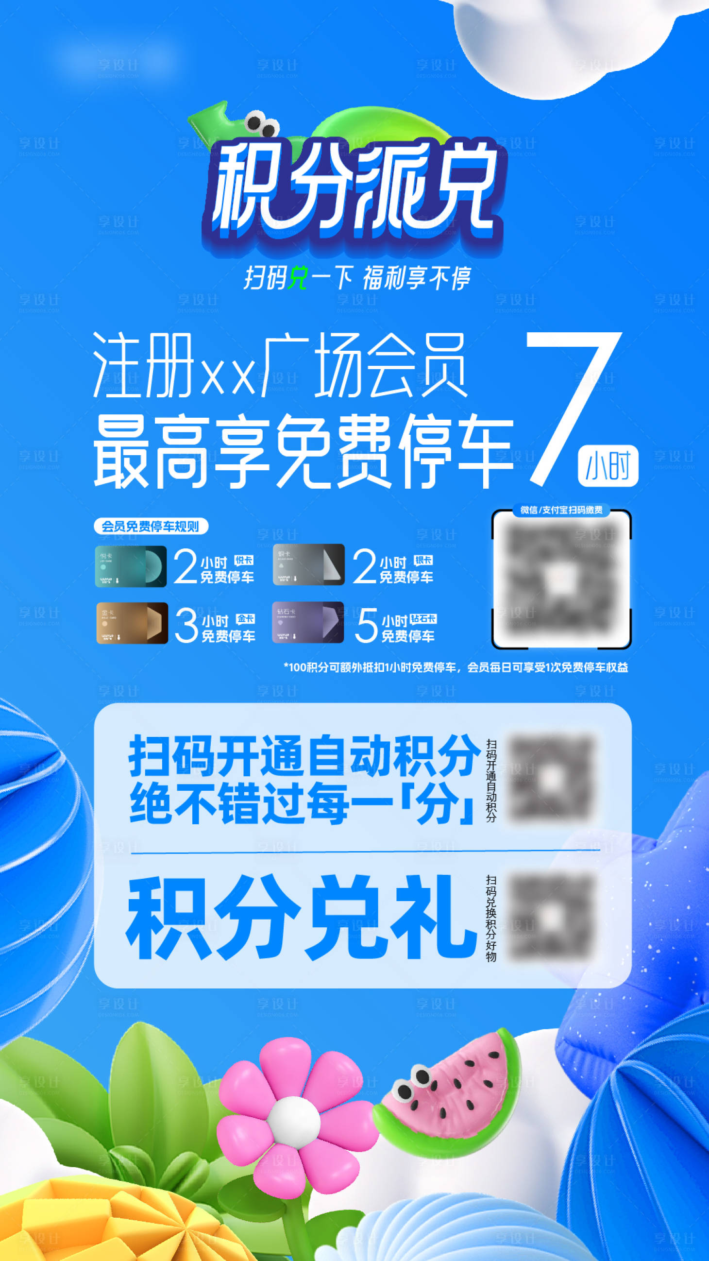 源文件下载【享设计】搜索编号：89050029528363302【会员积分海报】