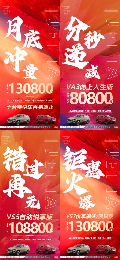 源文件下載【享設計】搜索編號：57930029160002034【汽車月末沖量紅色火爆鉅惠優惠福利】