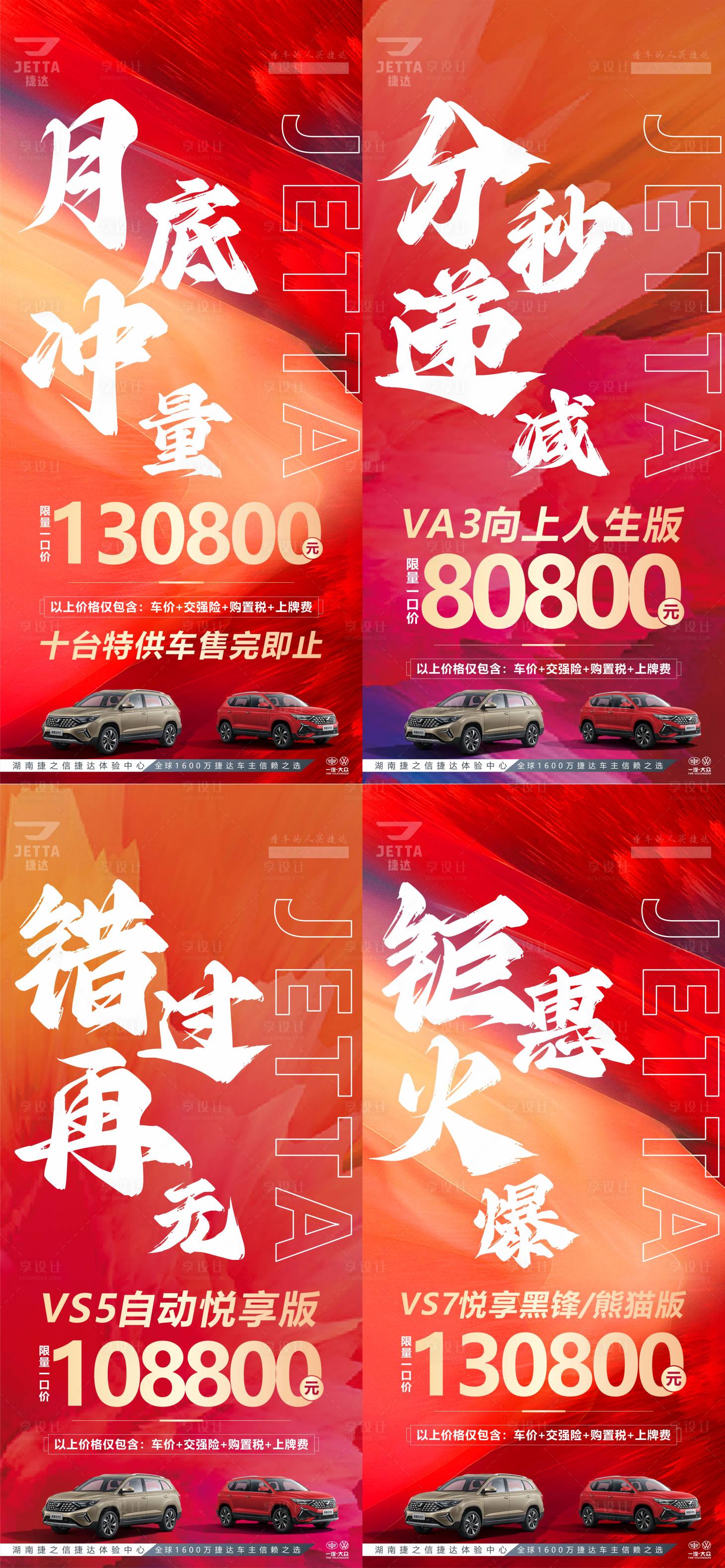 源文件下载【享设计】搜索编号：57930029160002034【汽车月末冲量红色火爆钜惠优惠福利】