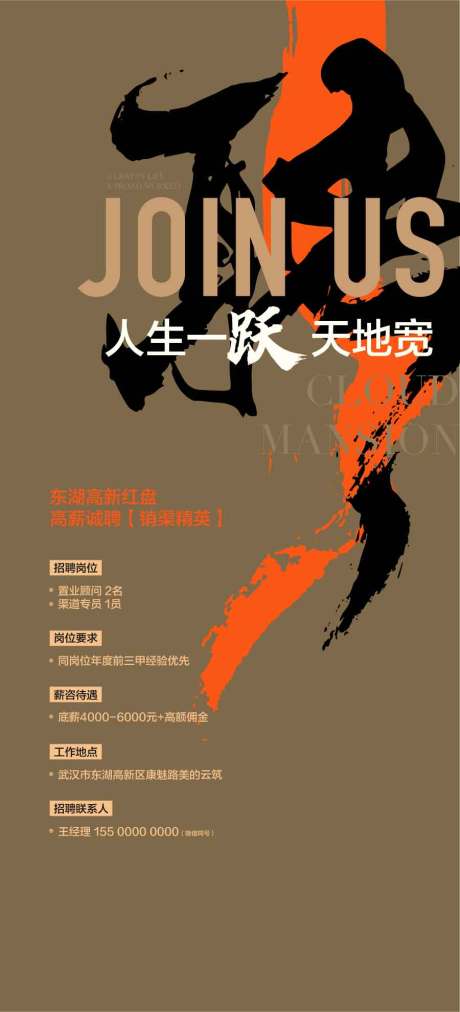 源文件下載【商業商鋪商場企業人才精英招聘海報】編號：45160029448011362