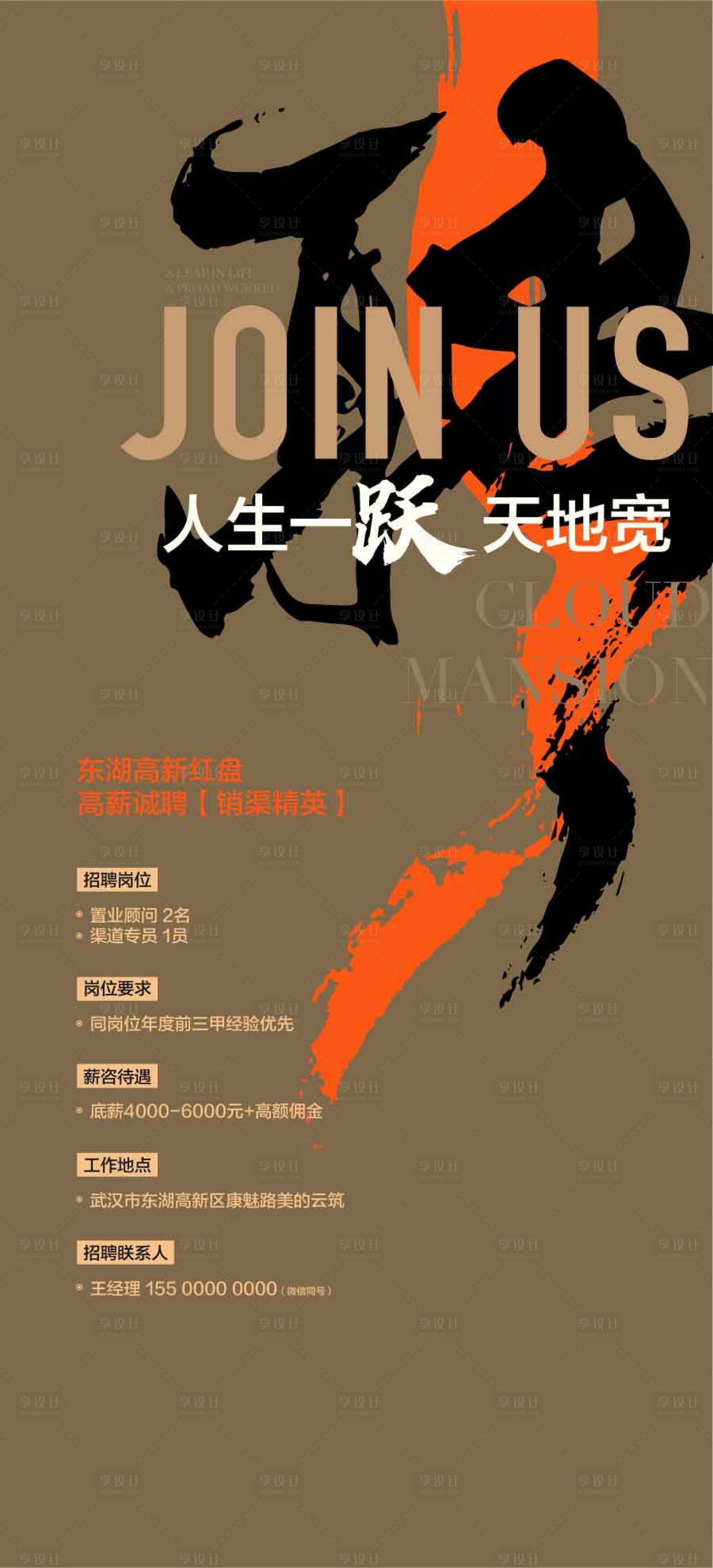 源文件下載【享設計】搜索編號：45160029448011362【商業商鋪商場企業人才精英招聘海報】