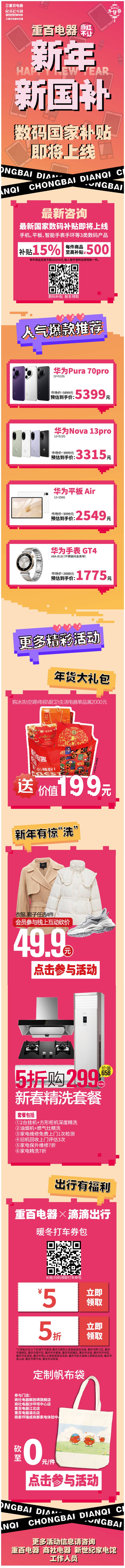 源文件下載【享設計】搜索編號：77630029569599268【數碼國補預熱海報長圖】