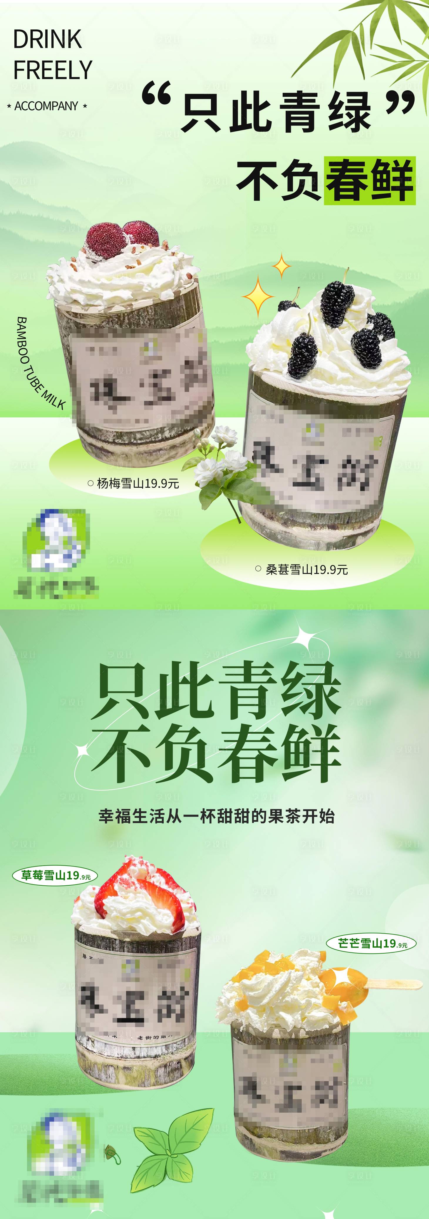 源文件下载【春日奶茶茶饮系列海报】编号：75550029736735839