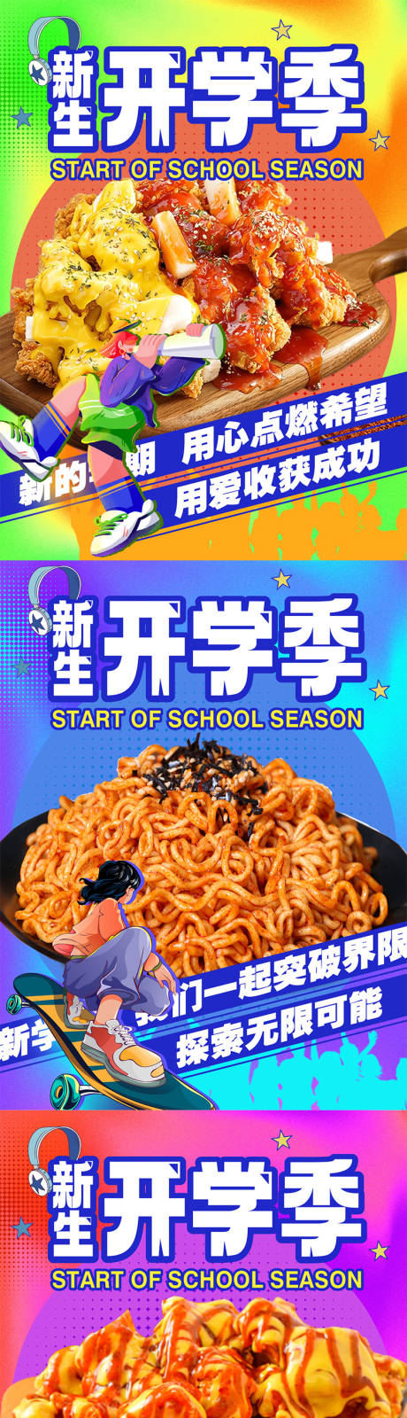 开学季炸鸡外卖橱窗图