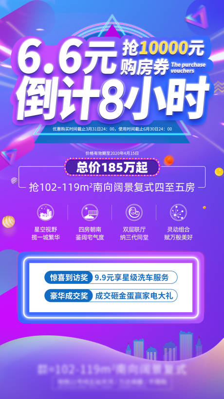 源文件下载【购房券倒计时海报】编号：98560029769676248