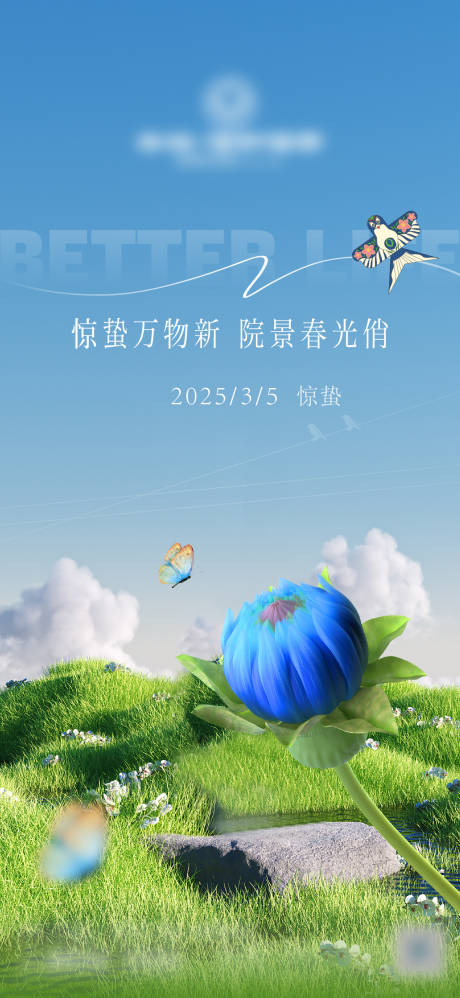源文件下载【享设计】搜索编号：22860029114204973【惊蛰节气海报】