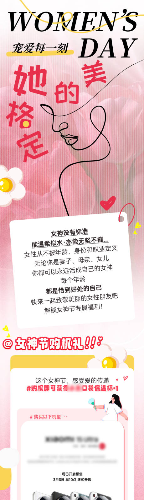 源文件下载【女神节活动长图海报】编号：28900029228836950