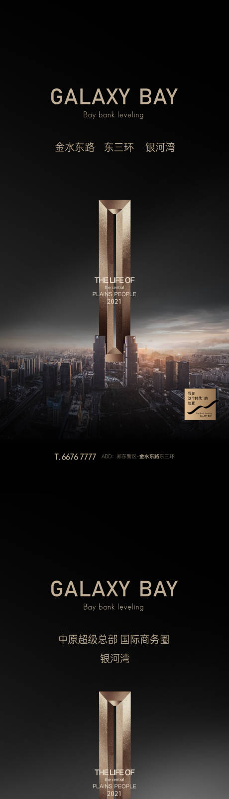 源文件下载【享设计】搜索编号：25490029307236981【地产提案黑金城市地标海报】