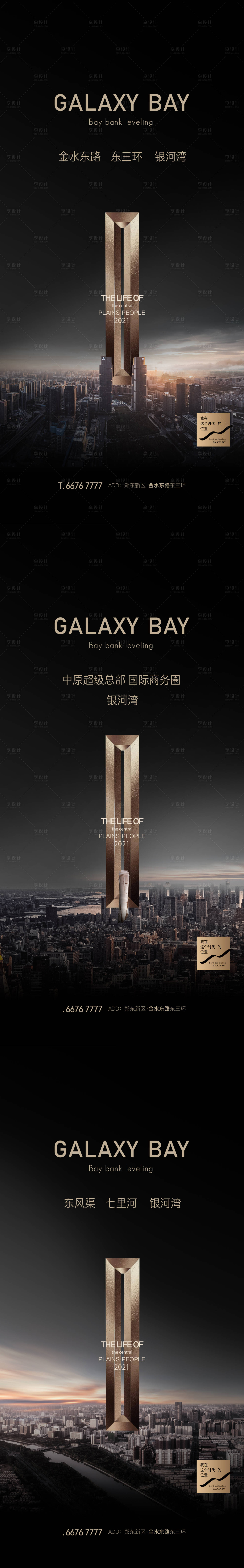 源文件下载【享设计】搜索编号：25490029307236981【地产提案黑金城市地标海报】