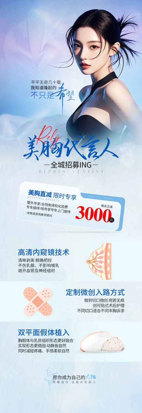 医美胸整形案例招募详情页